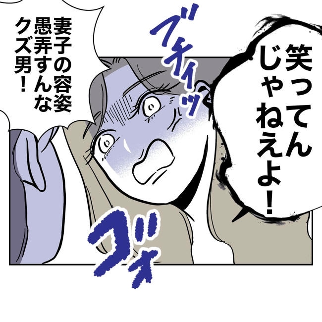 学童の先生と不倫した夫の末路／ぽん子