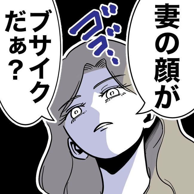 学童の先生と不倫した夫の末路／ぽん子