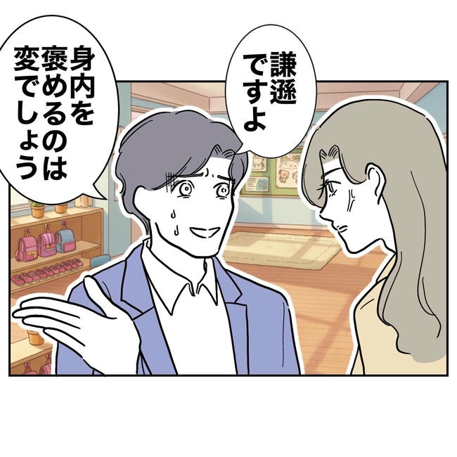 学童の先生と不倫した夫の末路／ぽん子