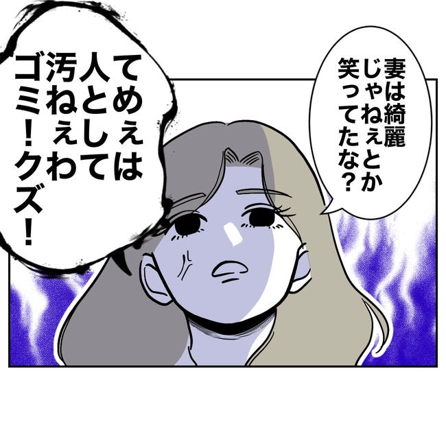 学童の先生と不倫した夫の末路／ぽん子