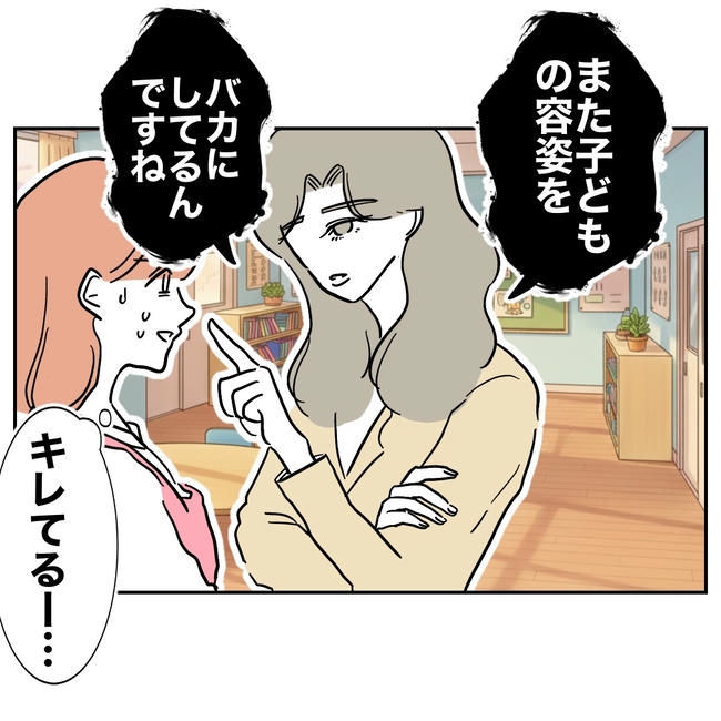 学童の先生と不倫した夫の末路／ぽん子