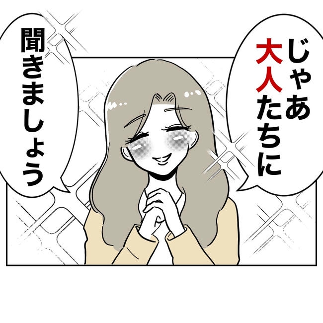 学童の先生と不倫した夫の末路／ぽん子