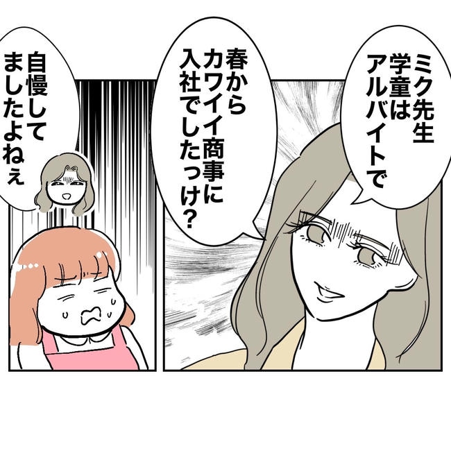 学童の先生と不倫した夫の末路／ぽん子