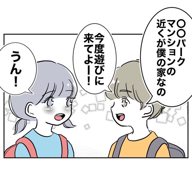 学童の先生と不倫した夫の末路／ぽん子