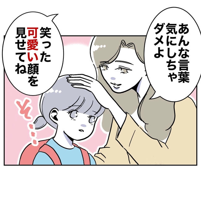 学童の先生と不倫した夫の末路／ぽん子