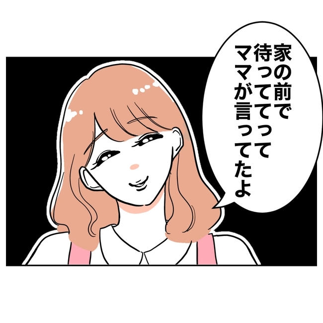 学童の先生と不倫した夫の末路／ぽん子