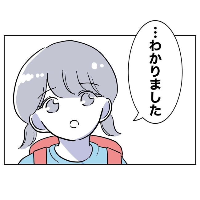 学童の先生と不倫した夫の末路／ぽん子