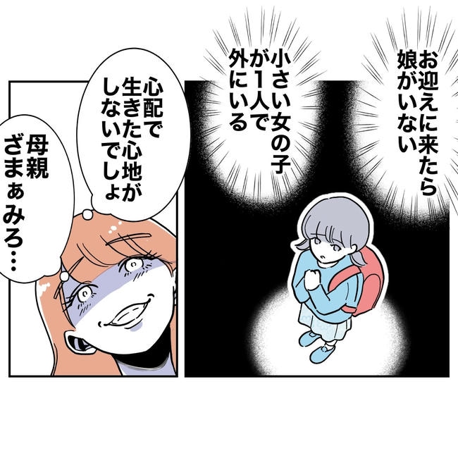 学童の先生と不倫した夫の末路／ぽん子