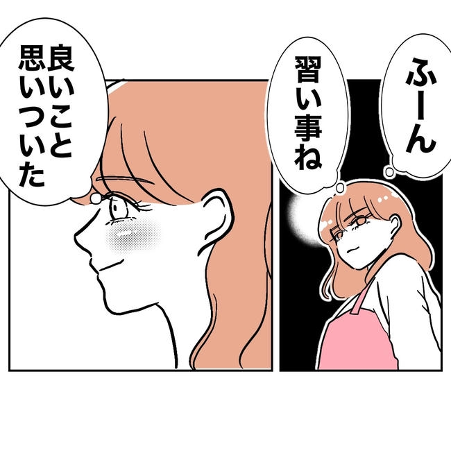 学童の先生と不倫した夫の末路／ぽん子