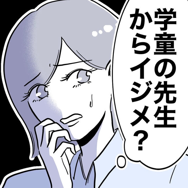 学童の先生と不倫した夫の末路／ぽん子