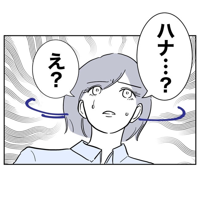 学童の先生と不倫した夫の末路／ぽん子