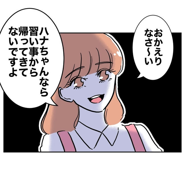 学童の先生と不倫した夫の末路／ぽん子