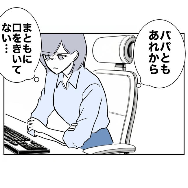 学童の先生と不倫した夫の末路／ぽん子