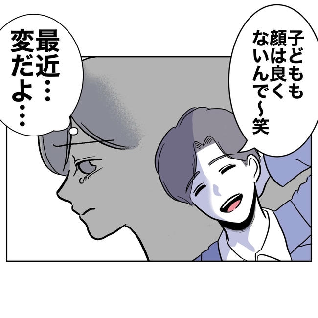 学童の先生と不倫した夫の末路／ぽん子