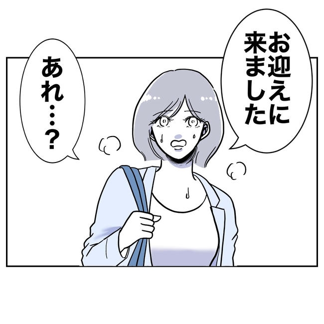 学童の先生と不倫した夫の末路／ぽん子