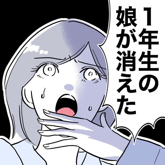 学童の先生と不倫した夫の末路／ぽん子