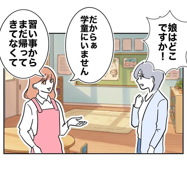 学童の先生と不倫した夫の末路／ぽん子