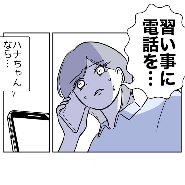 学童の先生と不倫した夫の末路／ぽん子