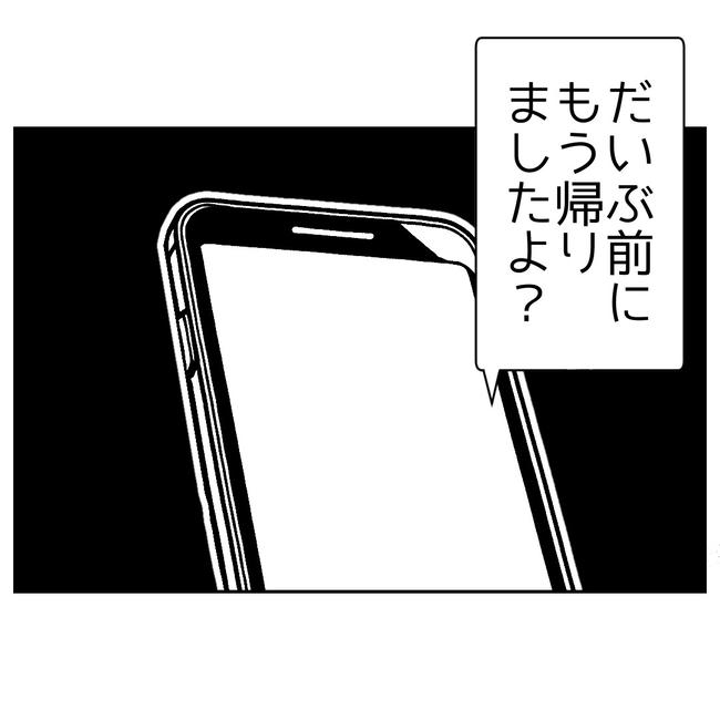 学童の先生と不倫した夫の末路／ぽん子
