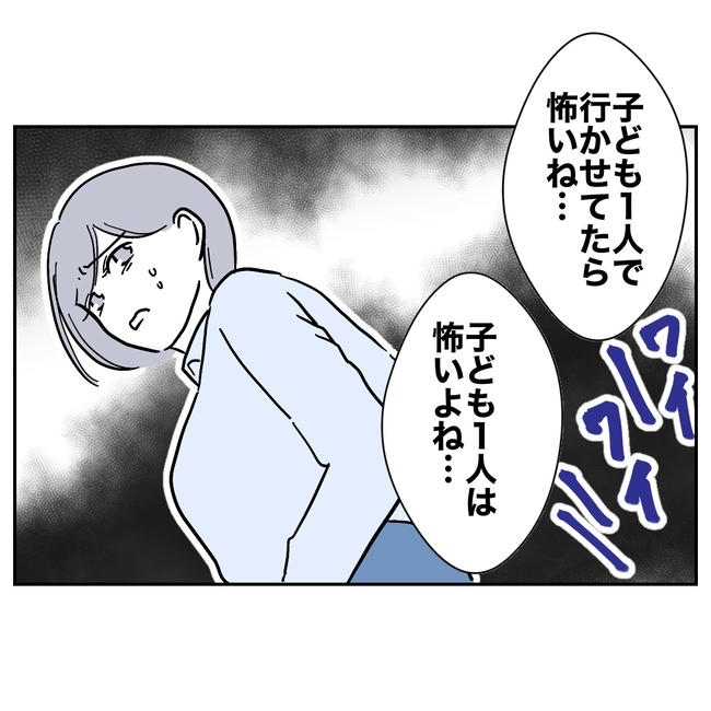 学童の先生と不倫した夫の末路/ぽん子