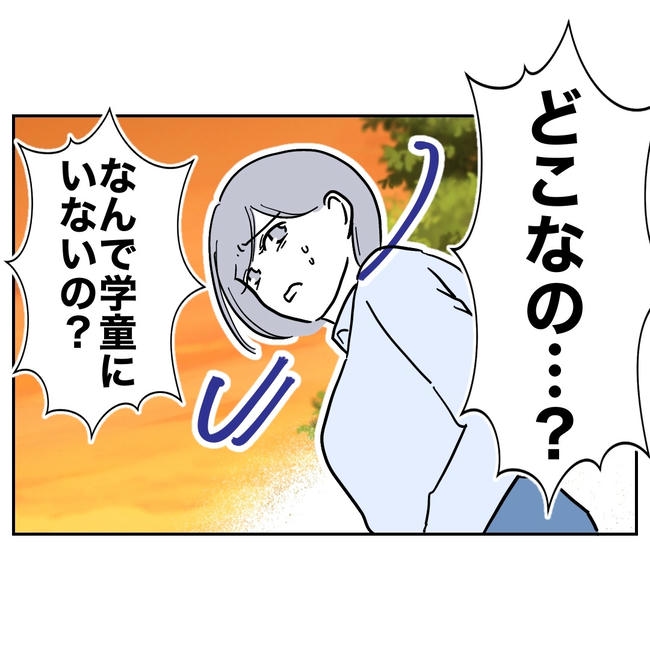 学童の先生と不倫した夫の末路/ぽん子