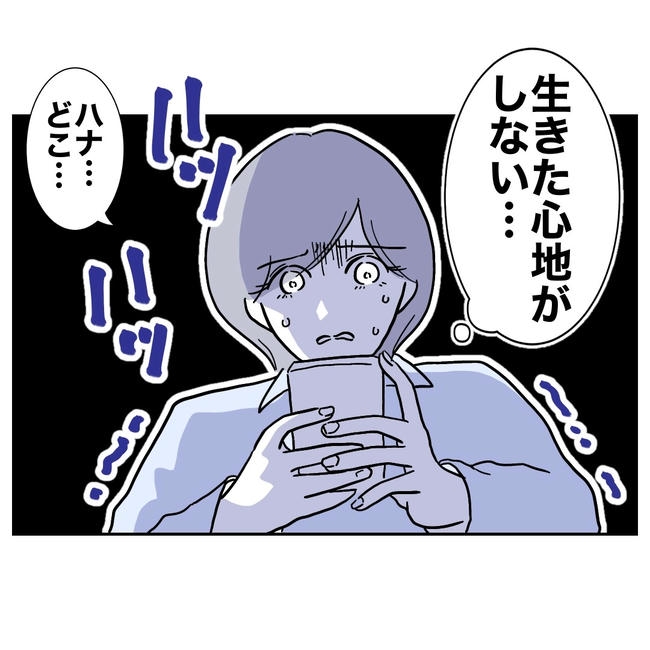 学童の先生と不倫した夫の末路/ぽん子