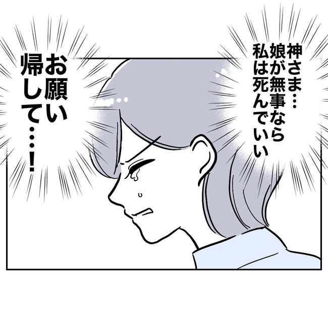 学童の先生と不倫した夫の末路/ぽん子