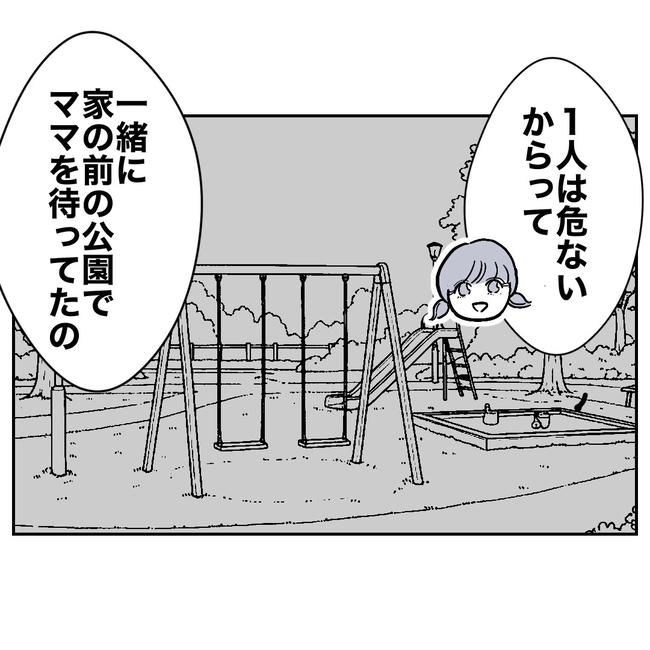 学童の先生と不倫した夫の末路/ぽん子