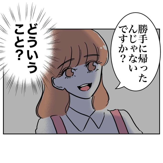 学童の先生と不倫した夫の末路/ぽん子