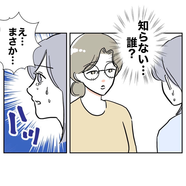 学童の先生と不倫した夫の末路/ぽん子