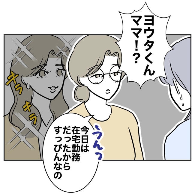 学童の先生と不倫した夫の末路/ぽん子