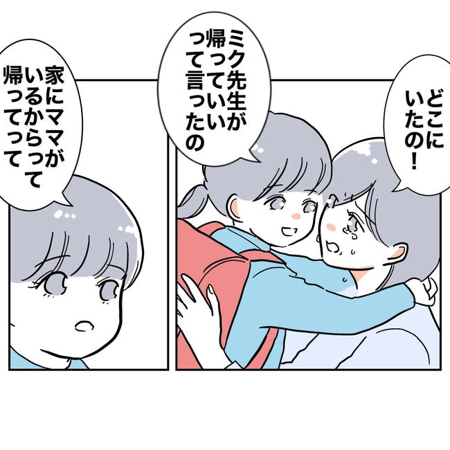 学童の先生と不倫した夫の末路/ぽん子