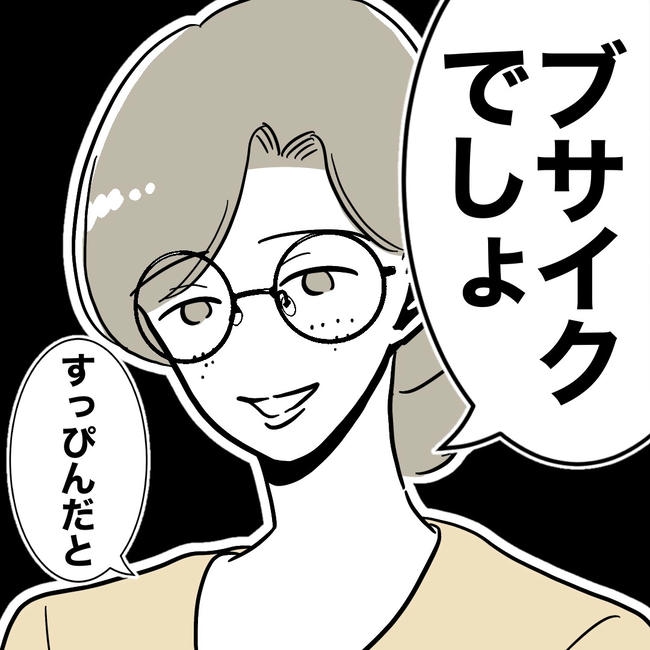 学童の先生と不倫した夫の末路/ぽん子