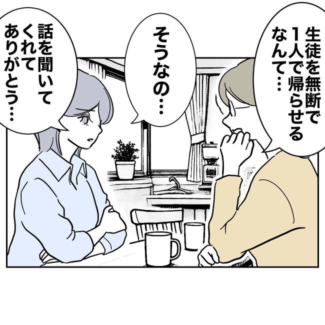 学童の先生と不倫した夫の末路/ぽん子