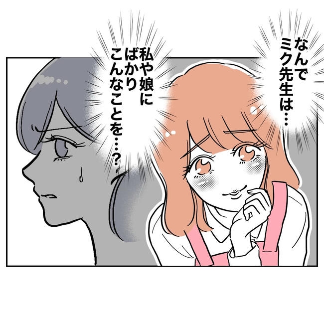 学童の先生と不倫した夫の末路/ぽん子