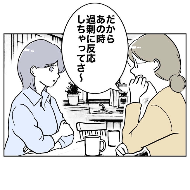 学童の先生と不倫した夫の末路/ぽん子