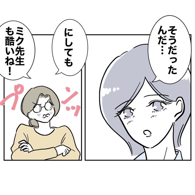 学童の先生と不倫した夫の末路/ぽん子