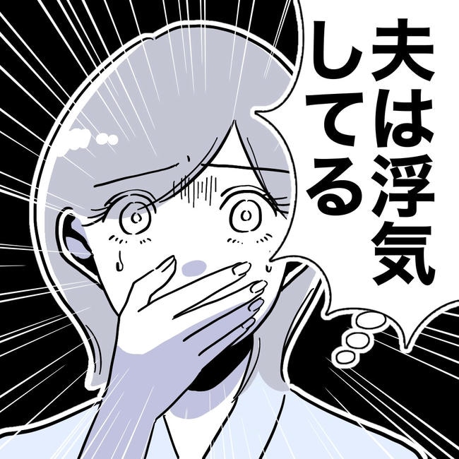 学童の先生と不倫した夫の末路/ぽん子
