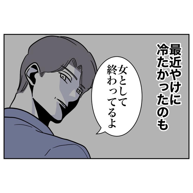 学童の先生と不倫した夫の末路／ぽん子