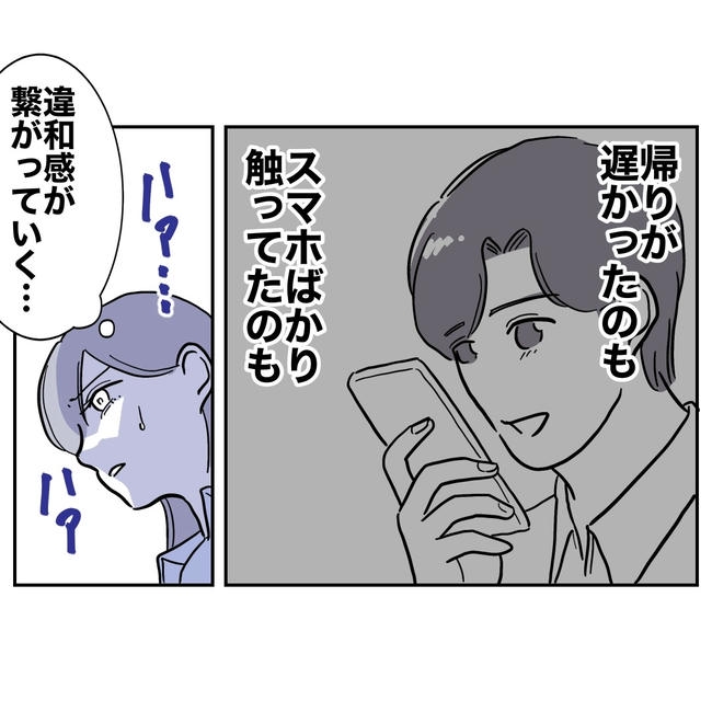 学童の先生と不倫した夫の末路／ぽん子