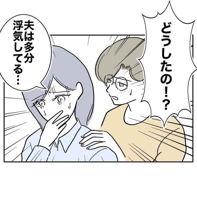 学童の先生と不倫した夫の末路／ぽん子