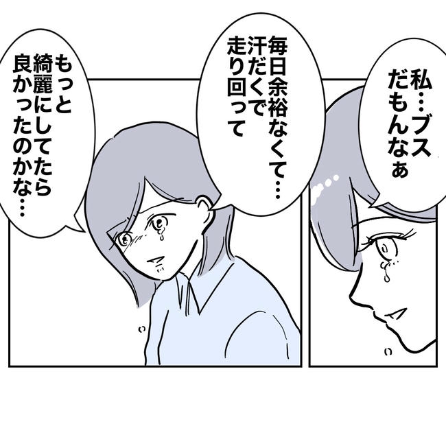 学童の先生と不倫した夫の末路／ぽん子