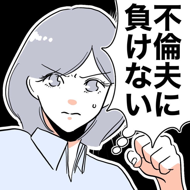 学童の先生と不倫した夫の末路/ぽん子
