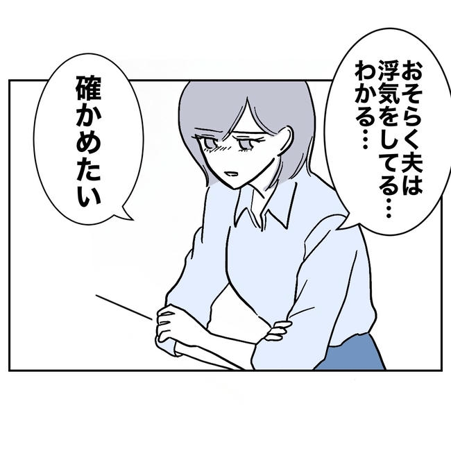 学童の先生と不倫した夫の末路/ぽん子
