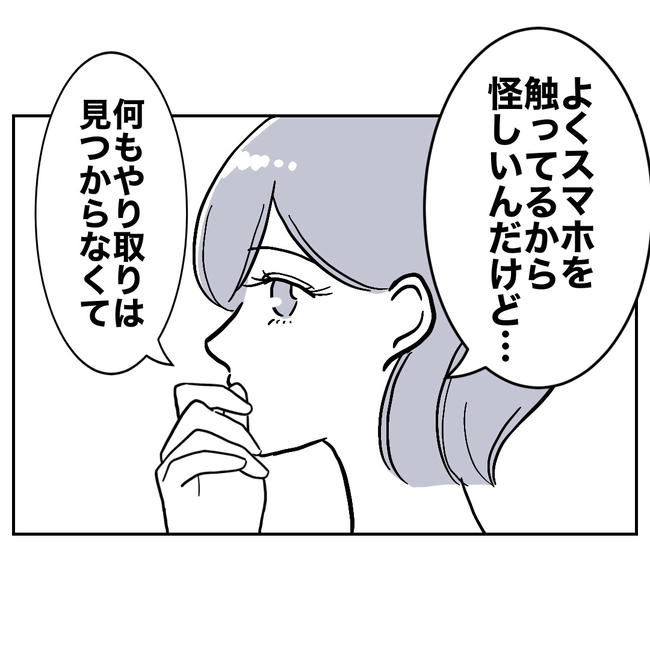 学童の先生と不倫した夫の末路/ぽん子