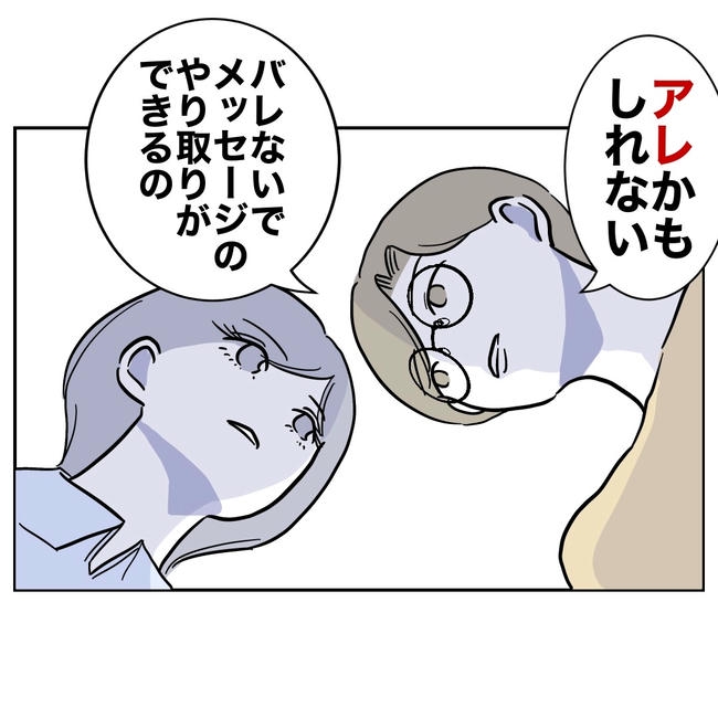 学童の先生と不倫した夫の末路/ぽん子
