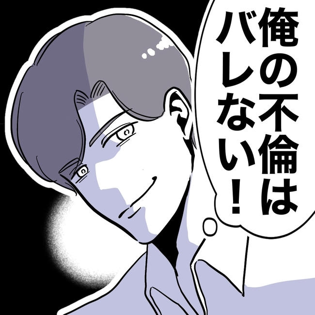 学童の先生と不倫した夫の末路/ぽん子