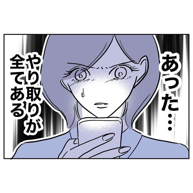 学童の先生と不倫した夫の末路/ぽん子