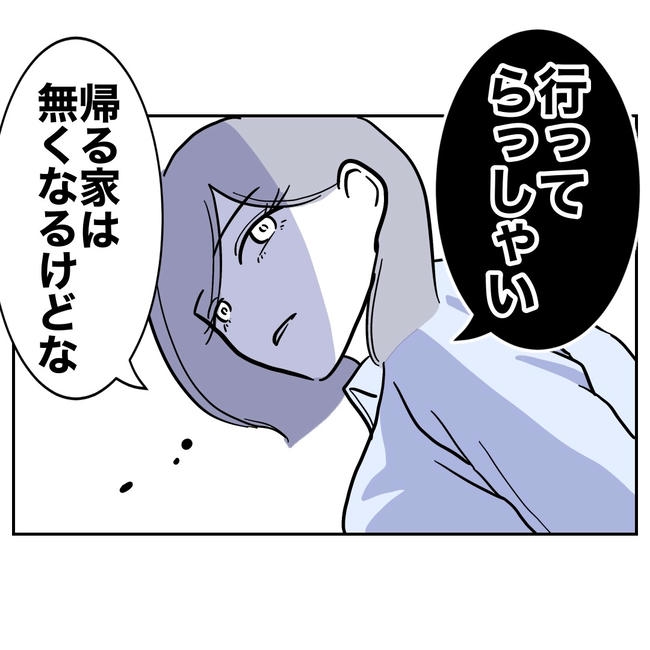 学童の先生と不倫した夫の末路/ぽん子