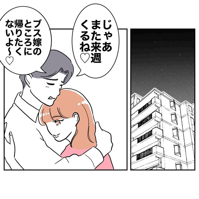 学童の先生と不倫した夫の末路／ぽん子
